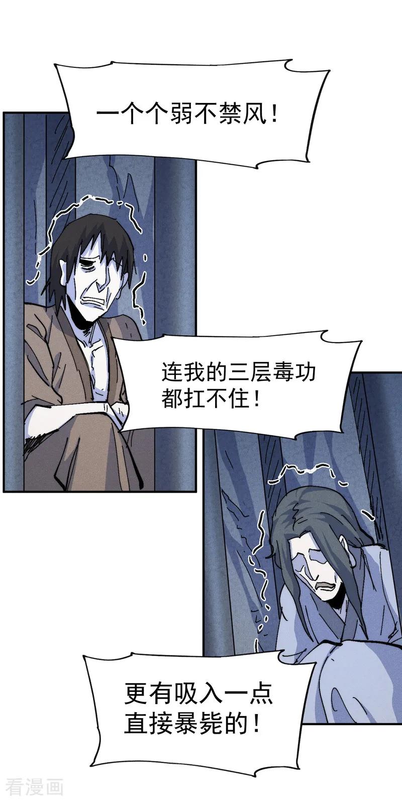 史上最强男主角 第172话 你好毒 第6页