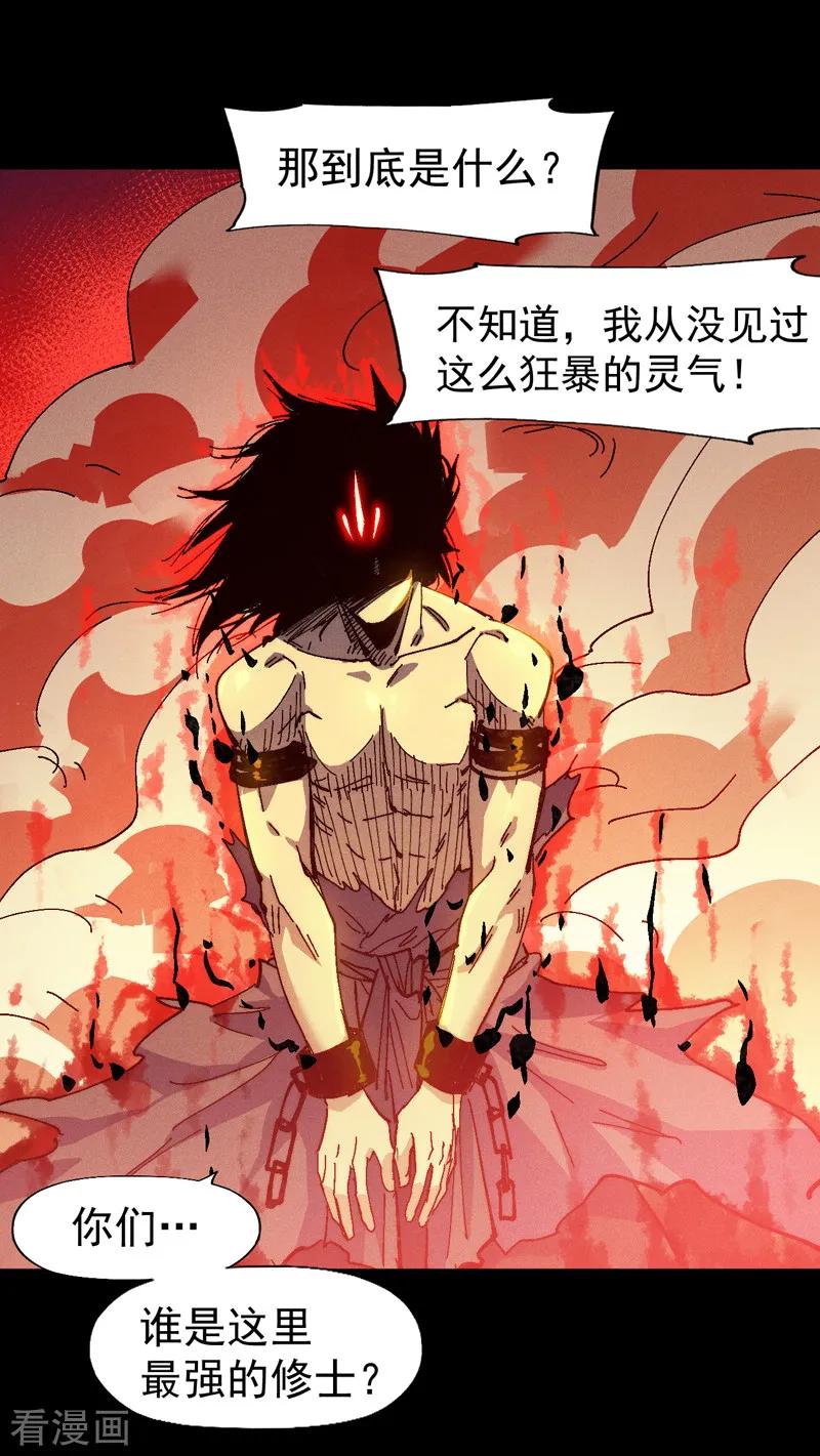 史上最强男主角 第172话 你好毒 第33页
