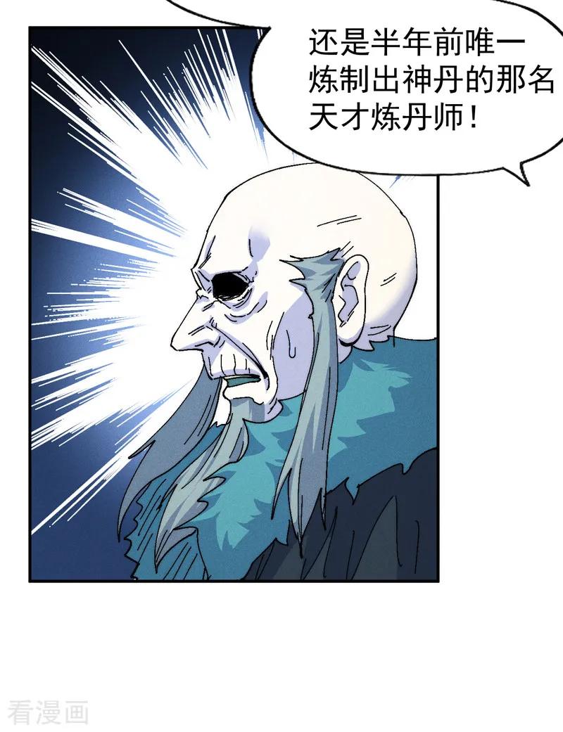 史上最强男主角 第172话 你好毒 第8页