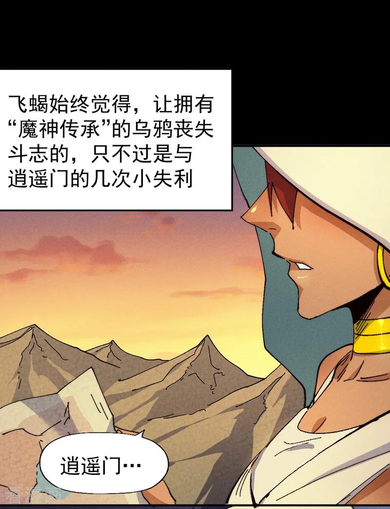 史上最强男主角 第172话 你好毒 第38页