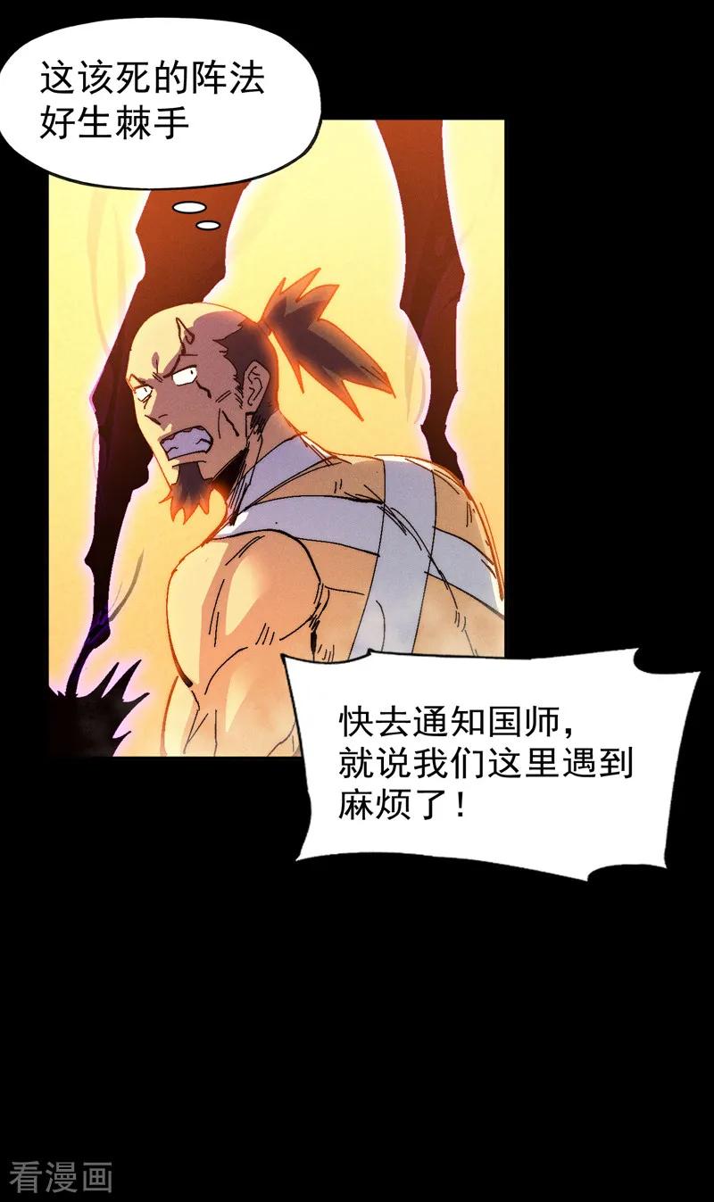 史上最强男主角 第172话 你好毒 第24页