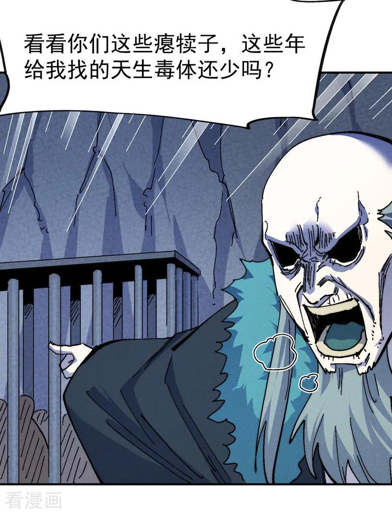 史上最强男主角 第172话 你好毒 第5页