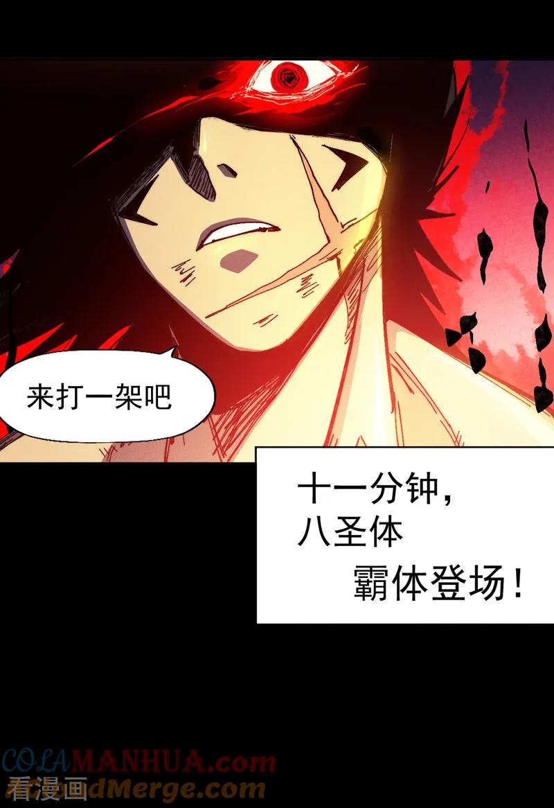 史上最强男主角 第172话 你好毒 第34页