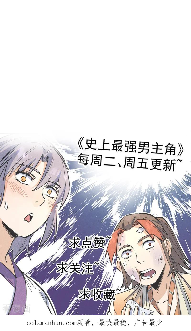 史上最强男主角 第172话 你好毒 第48页