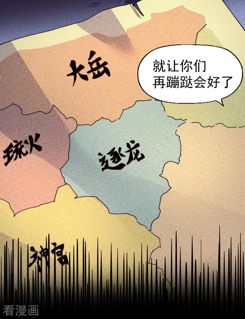 史上最强男主角 第172话 你好毒 第39页