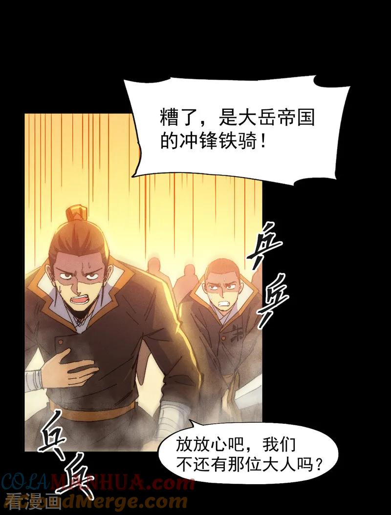 史上最强男主角 第172话 你好毒 第19页