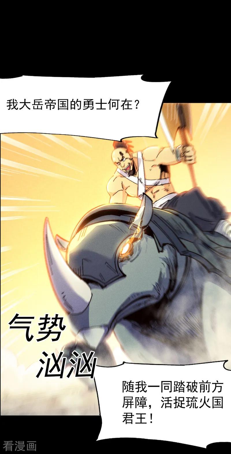 史上最强男主角 第172话 你好毒 第18页