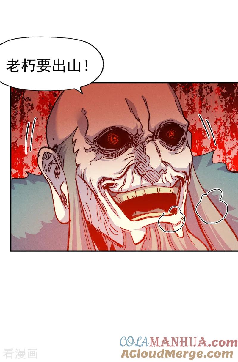 史上最强男主角 第172话 你好毒 第13页