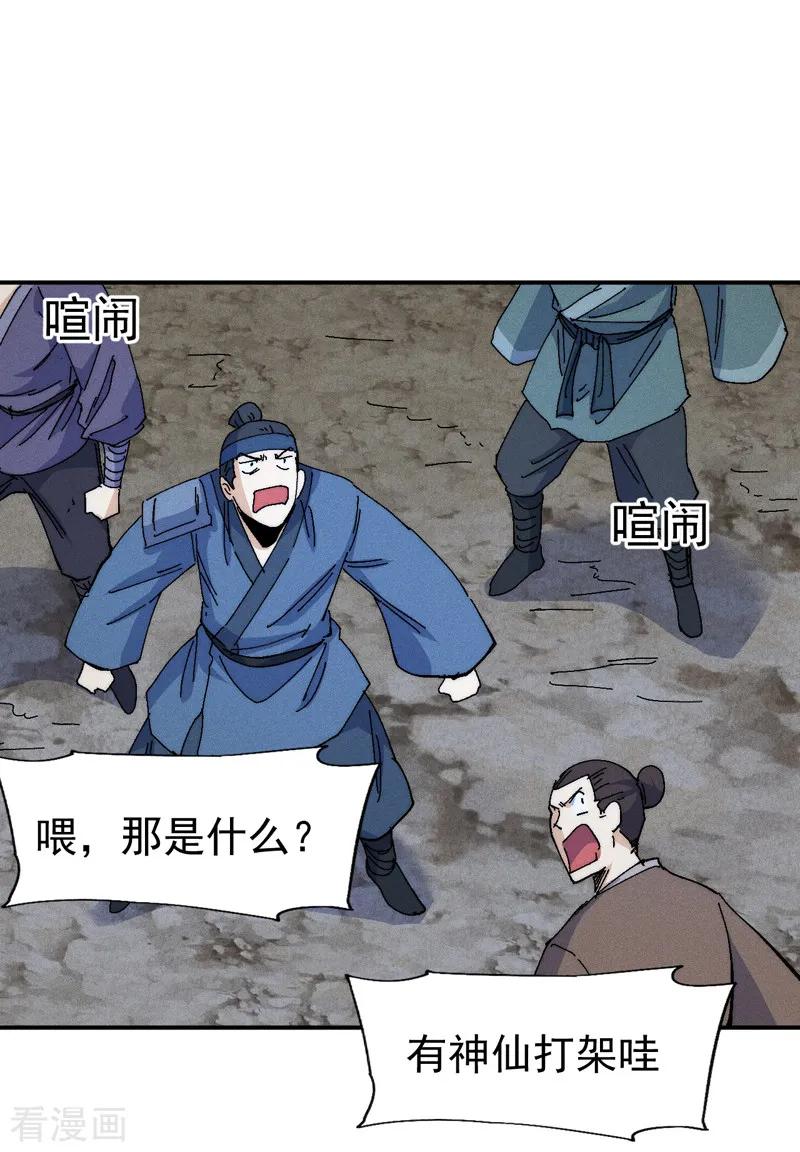 史上最强男主角 第173话 斗丹 第21页