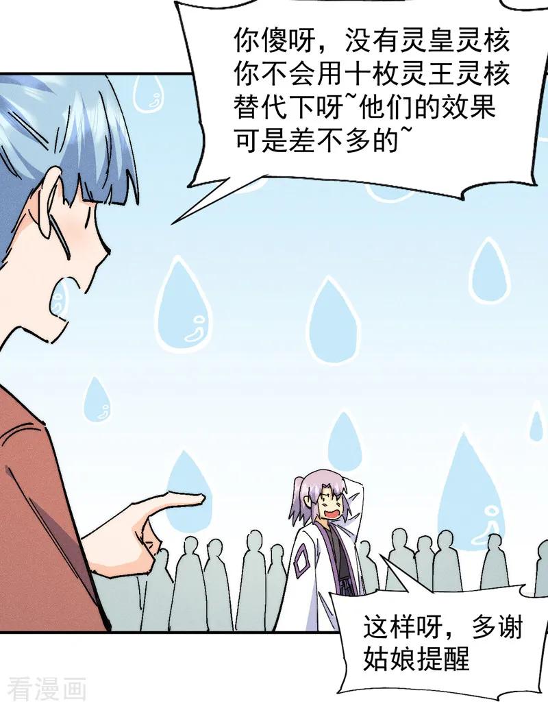 史上最强男主角 第173话 斗丹 第30页