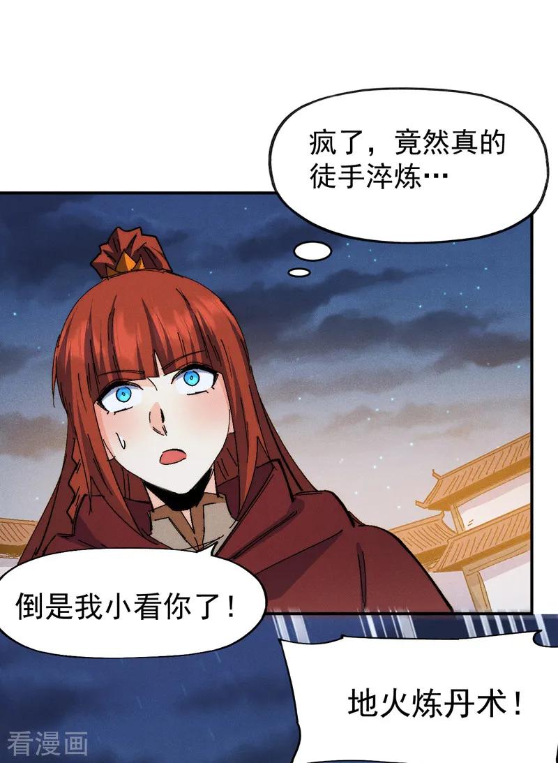 史上最强男主角 第173话 斗丹 第36页