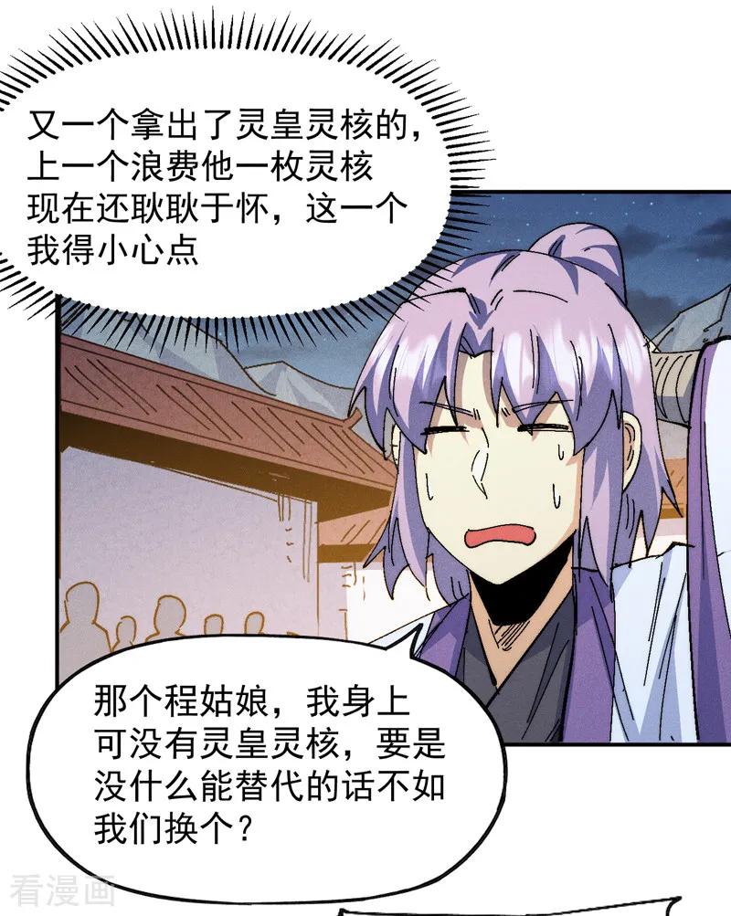 史上最强男主角 第173话 斗丹 第29页