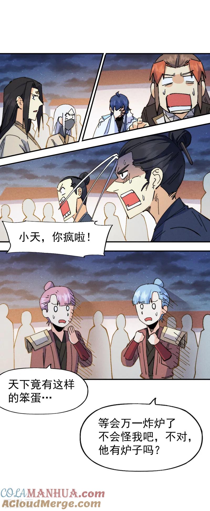 史上最强男主角 第173话 斗丹 第34页