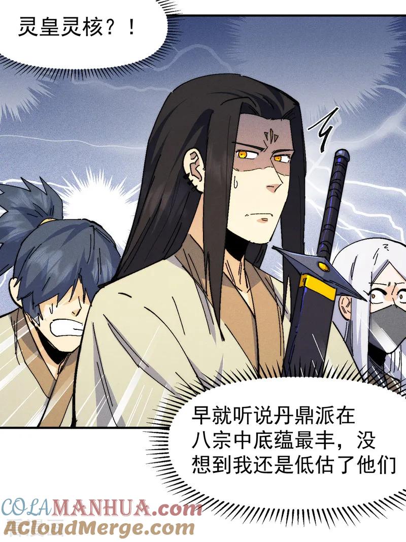 史上最强男主角 第173话 斗丹 第28页