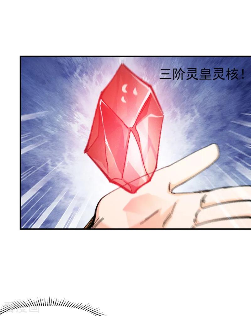 史上最强男主角 第173话 斗丹 第27页