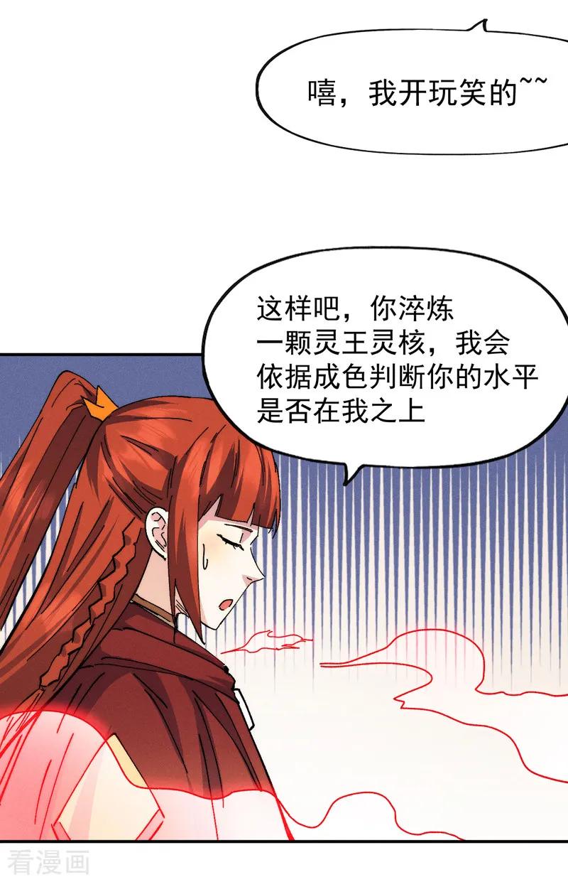 史上最强男主角 第173话 斗丹 第32页