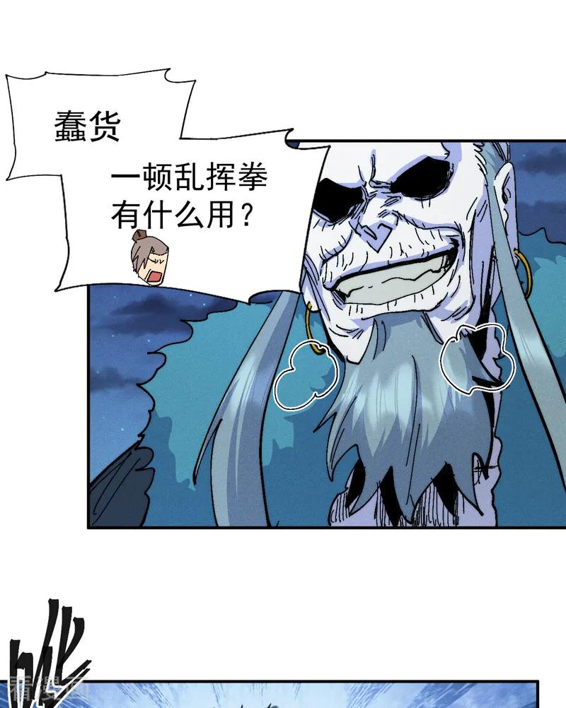 史上最强男主角 第173话 斗丹 第14页