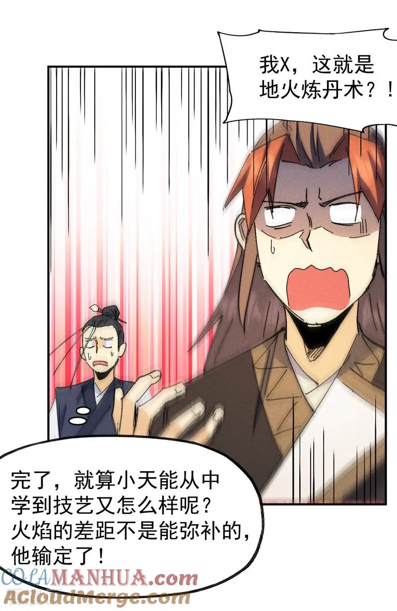 史上最强男主角 第173话 斗丹 第40页