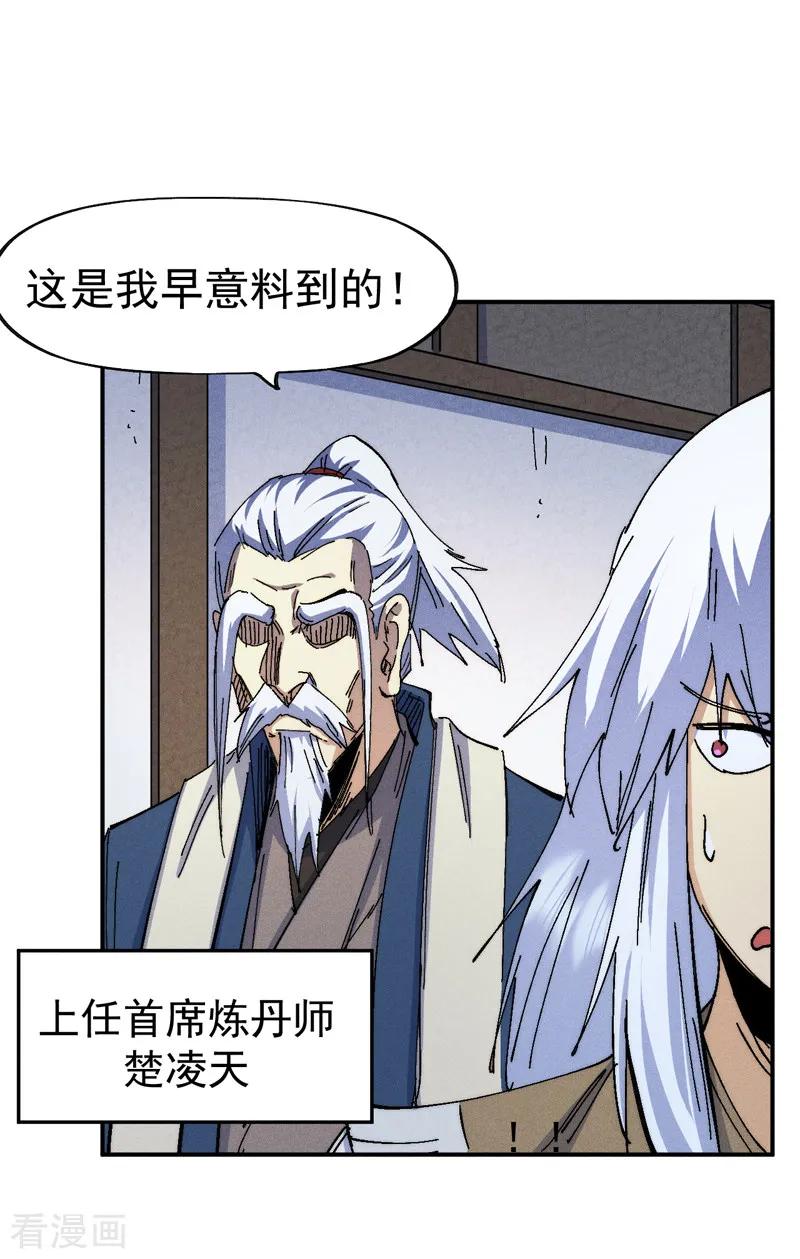 史上最强男主角 第173话 斗丹 第42页