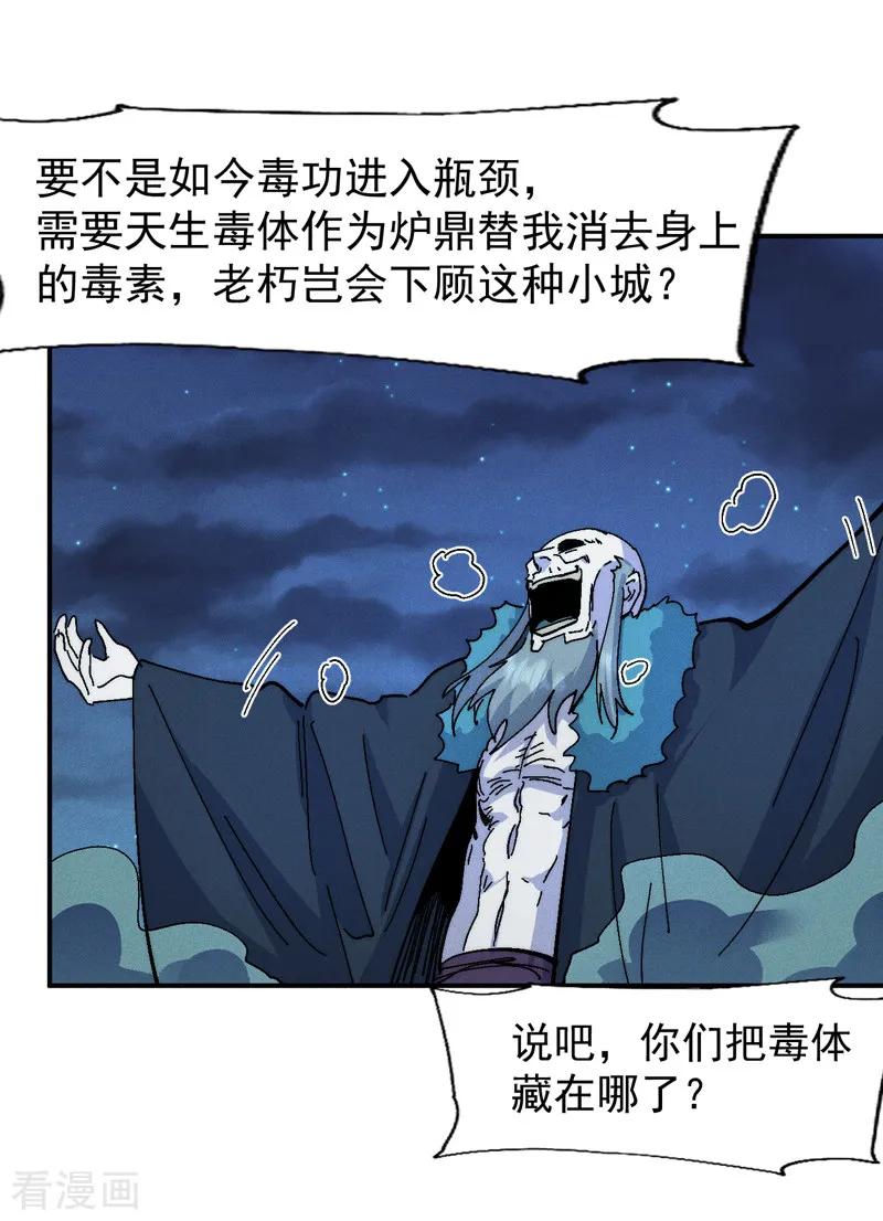 史上最强男主角 第173话 斗丹 第9页