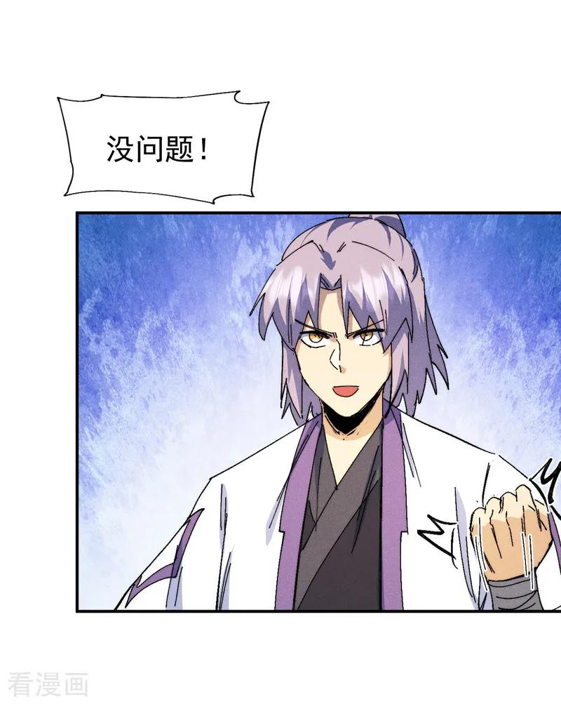 史上最强男主角 第173话 斗丹 第24页