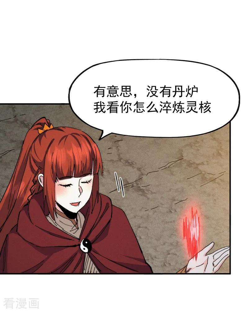 史上最强男主角 第173话 斗丹 第26页