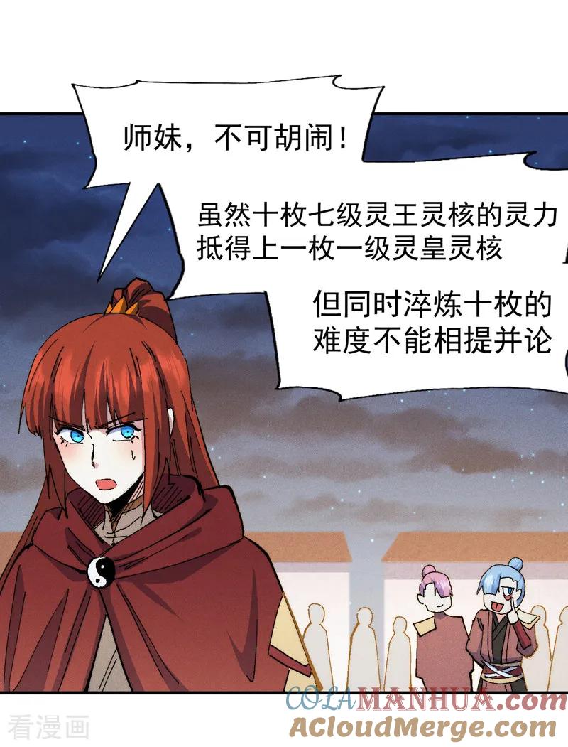 史上最强男主角 第173话 斗丹 第31页