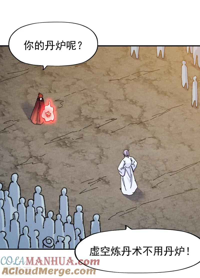 史上最强男主角 第173话 斗丹 第25页