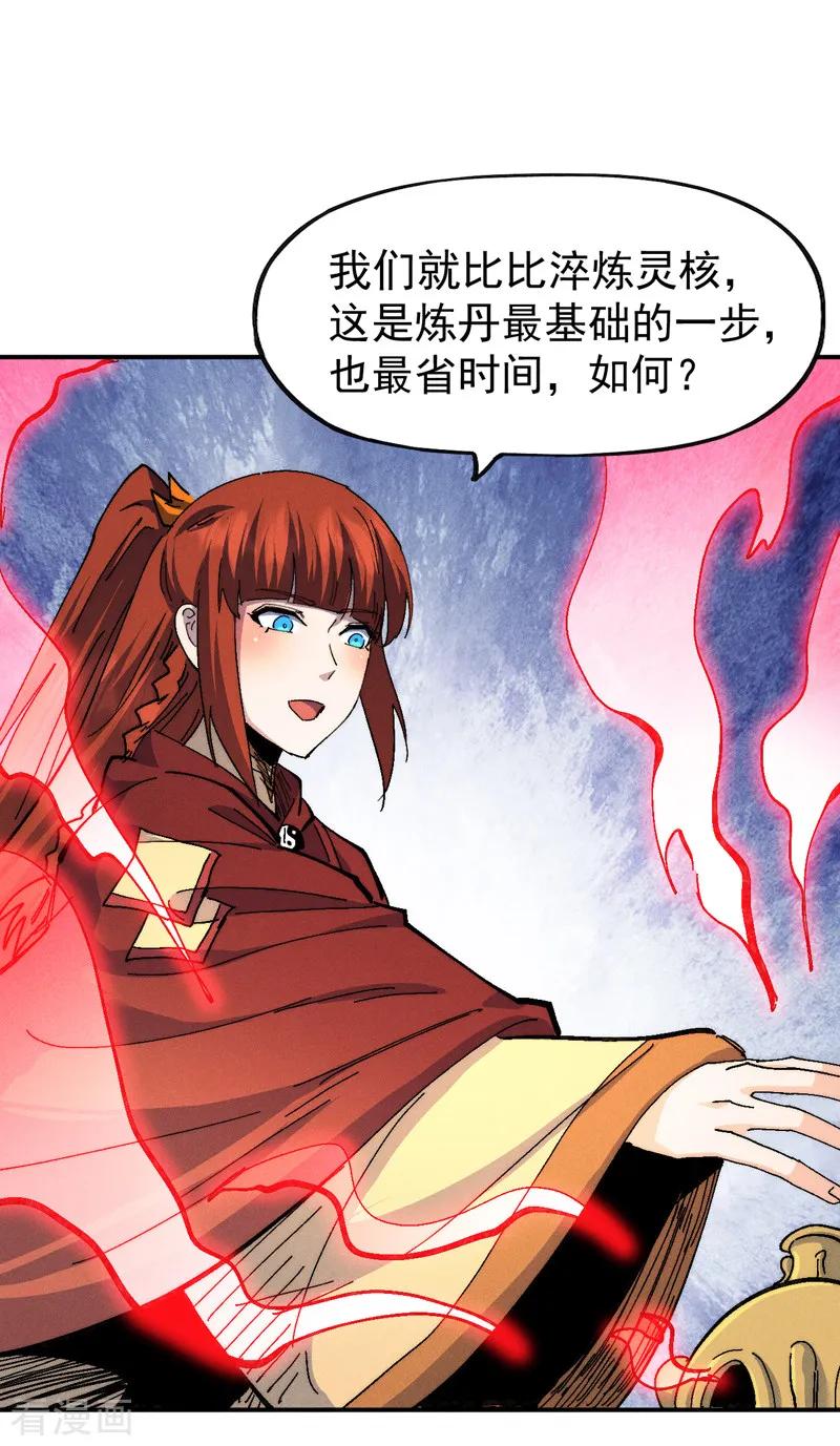 史上最强男主角 第173话 斗丹 第23页