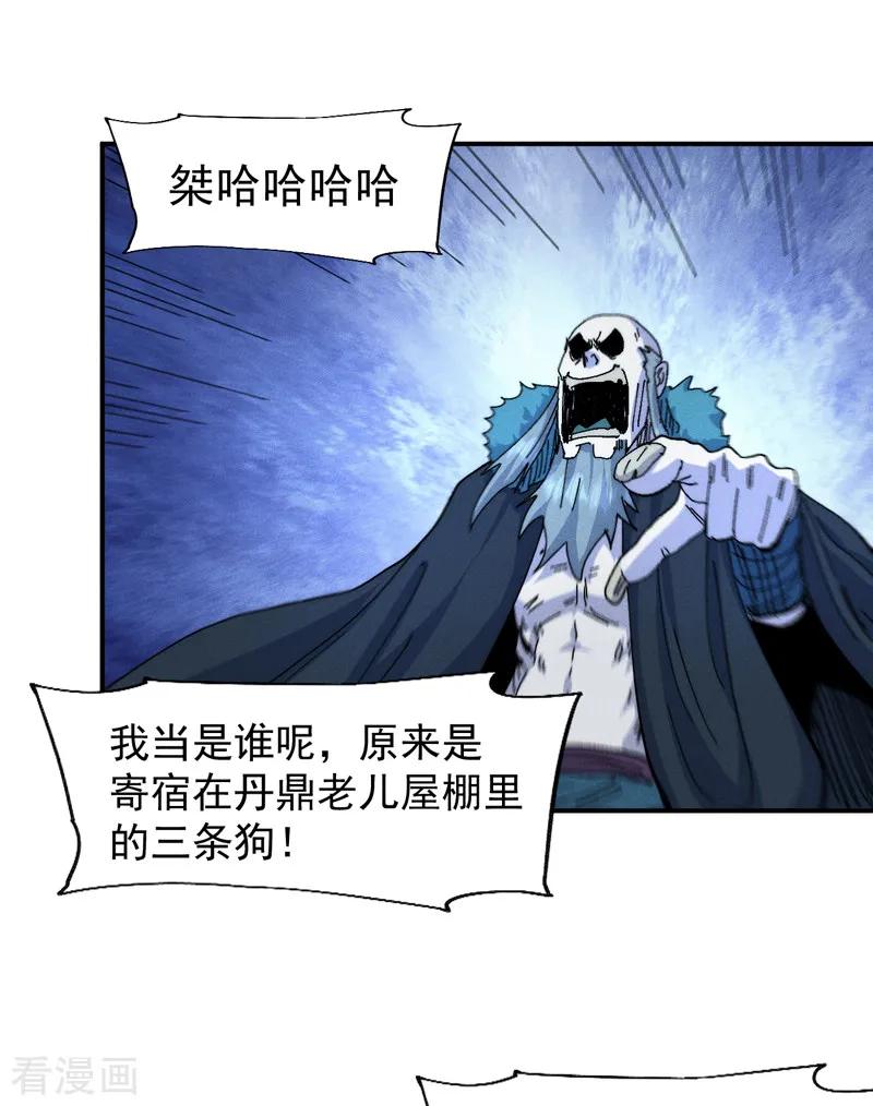 史上最强男主角 第173话 斗丹 第6页