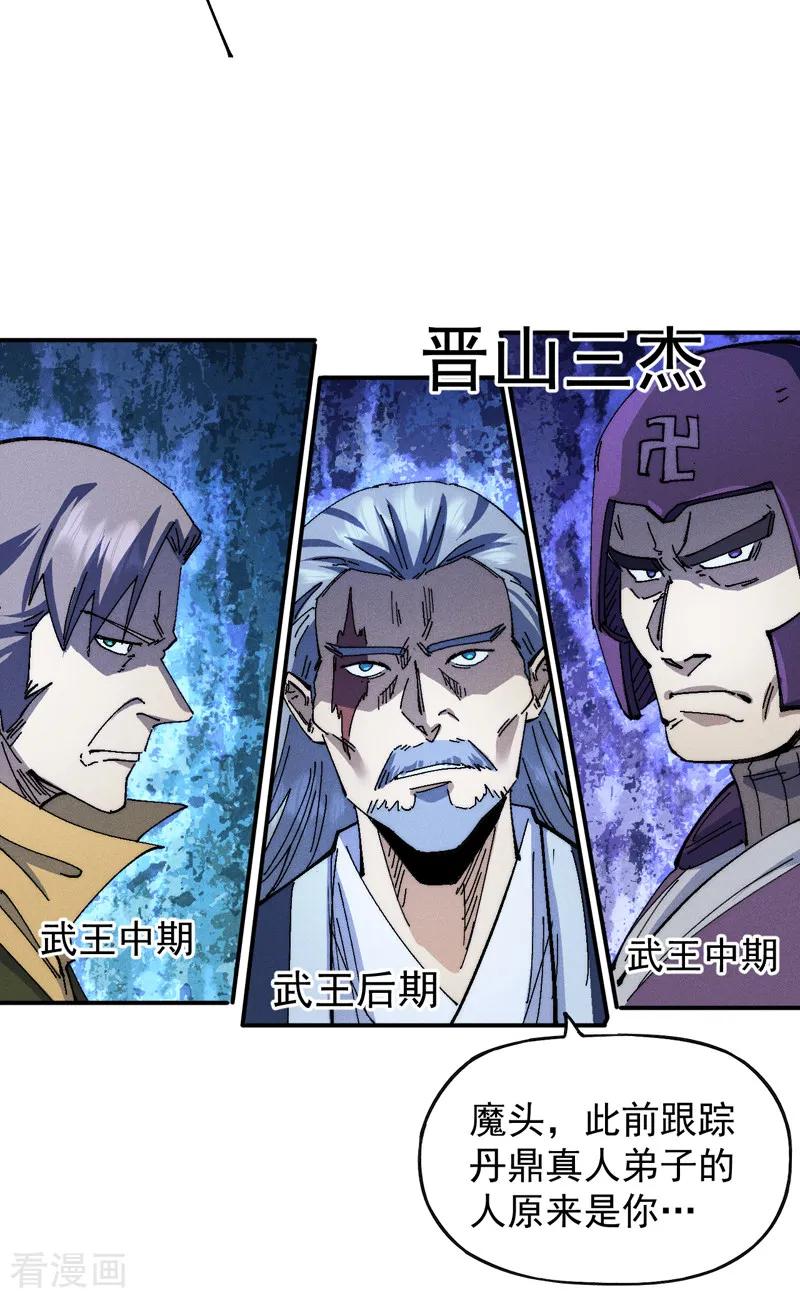 史上最强男主角 第173话 斗丹 第5页