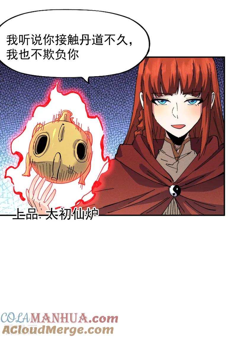 史上最强男主角 第173话 斗丹 第22页