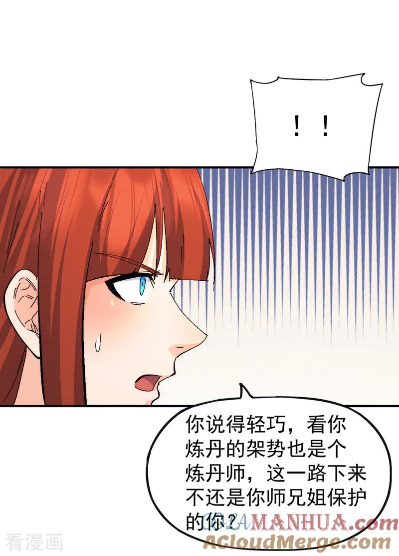 史上最强男主角 第174话 双修 第25页