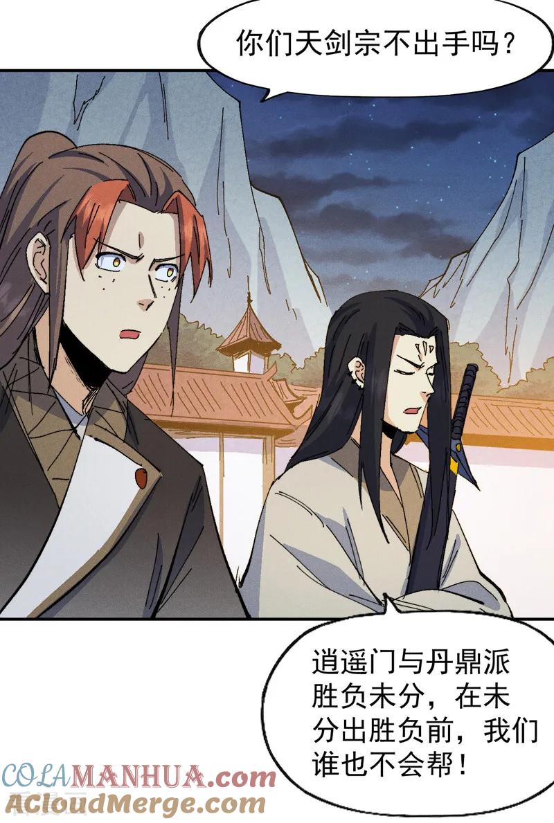 史上最强男主角 第174话 双修 第19页