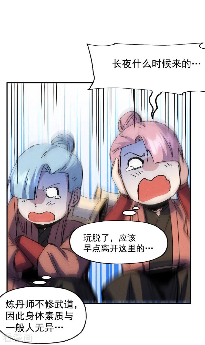 史上最强男主角 第174话 双修 第21页