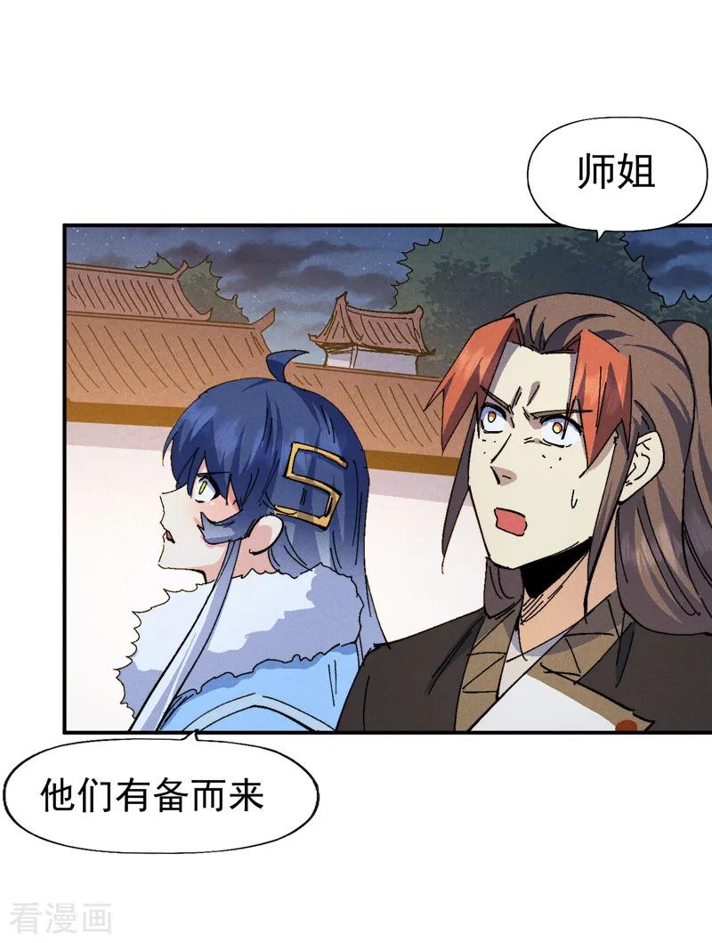 史上最强男主角 第174话 双修 第17页