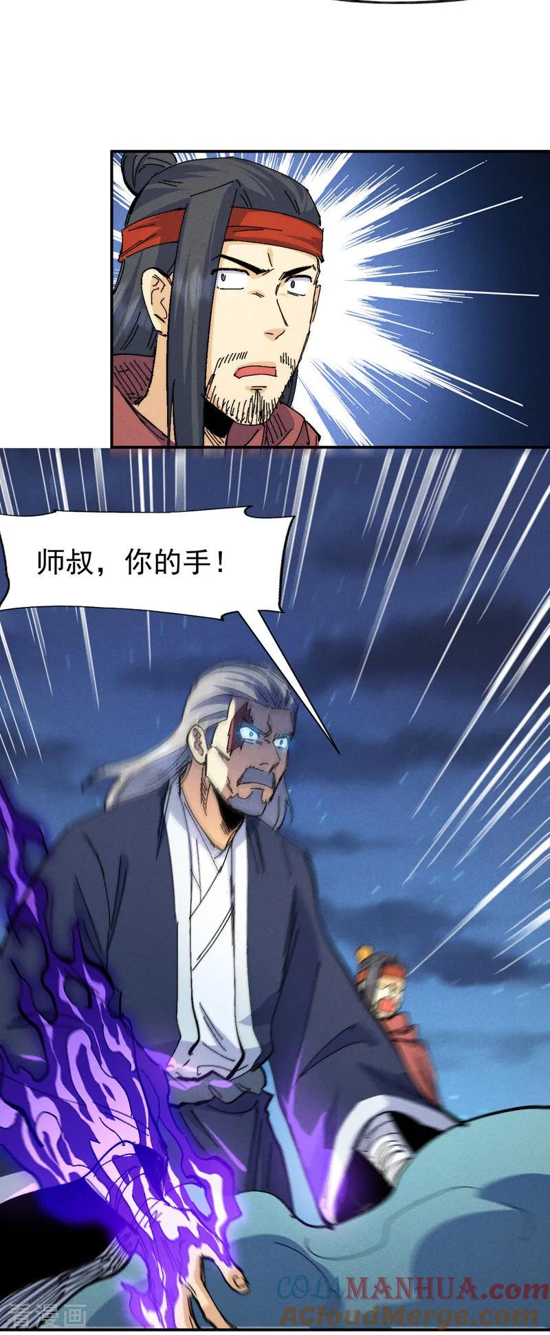 史上最强男主角 第174话 双修 第31页