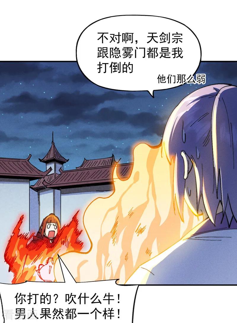 史上最强男主角 第174话 双修 第26页