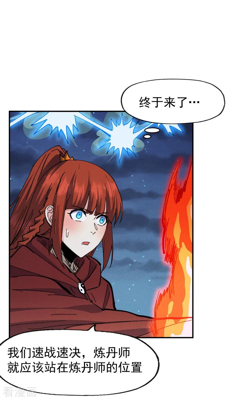 史上最强男主角 第174话 双修 第23页