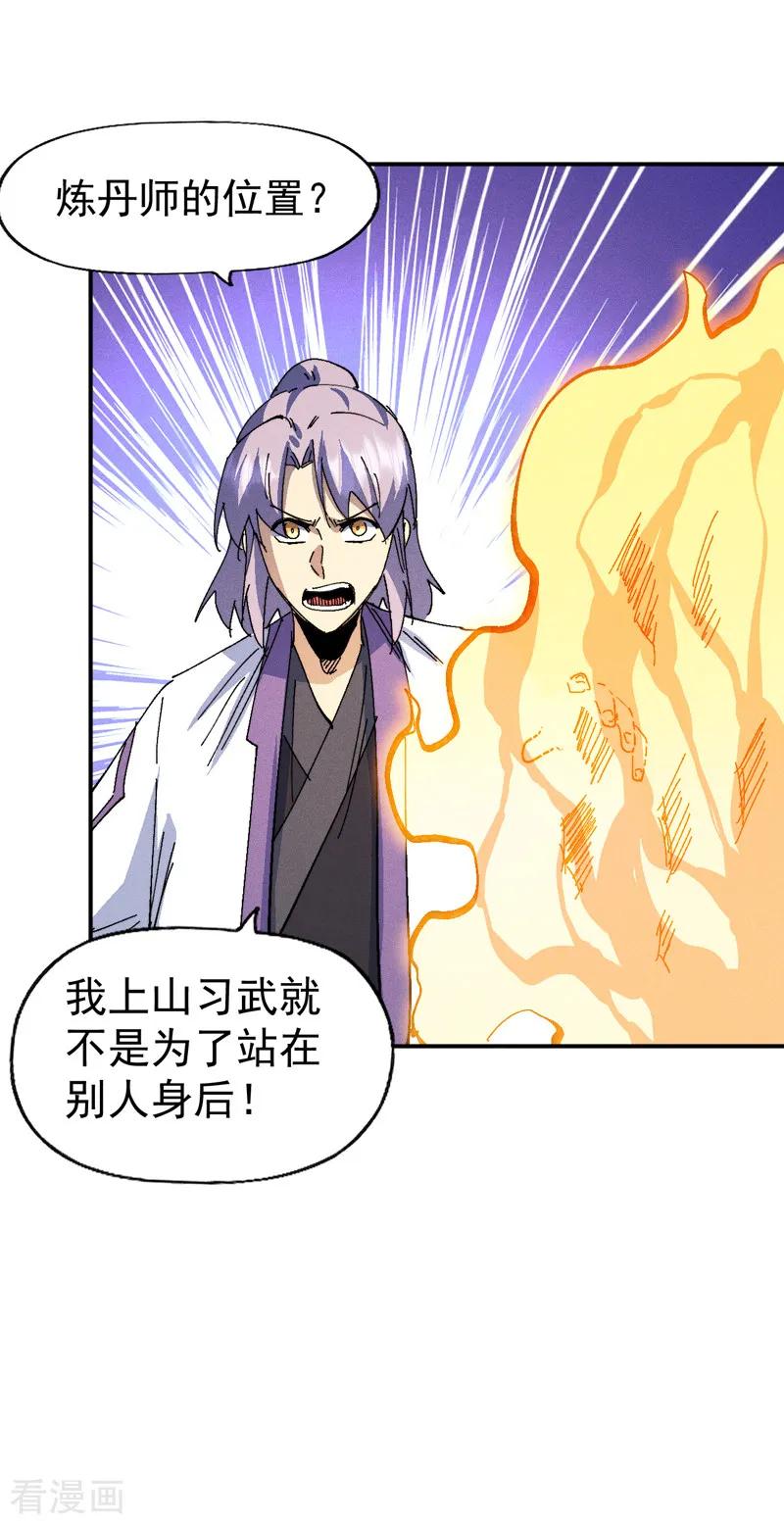 史上最强男主角 第174话 双修 第24页