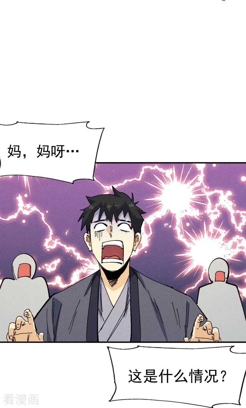 史上最强男主角 第174话 双修 第11页