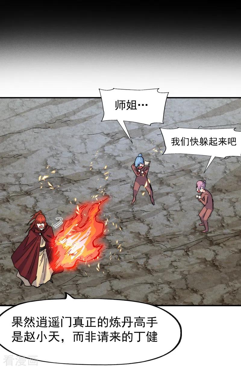 史上最强男主角 第175话 老毒物 第8页