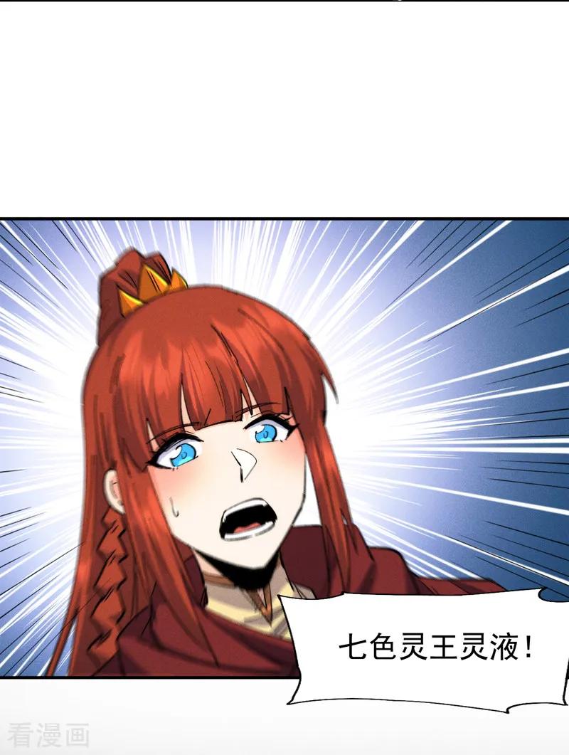 史上最强男主角 第175话 老毒物 第3页