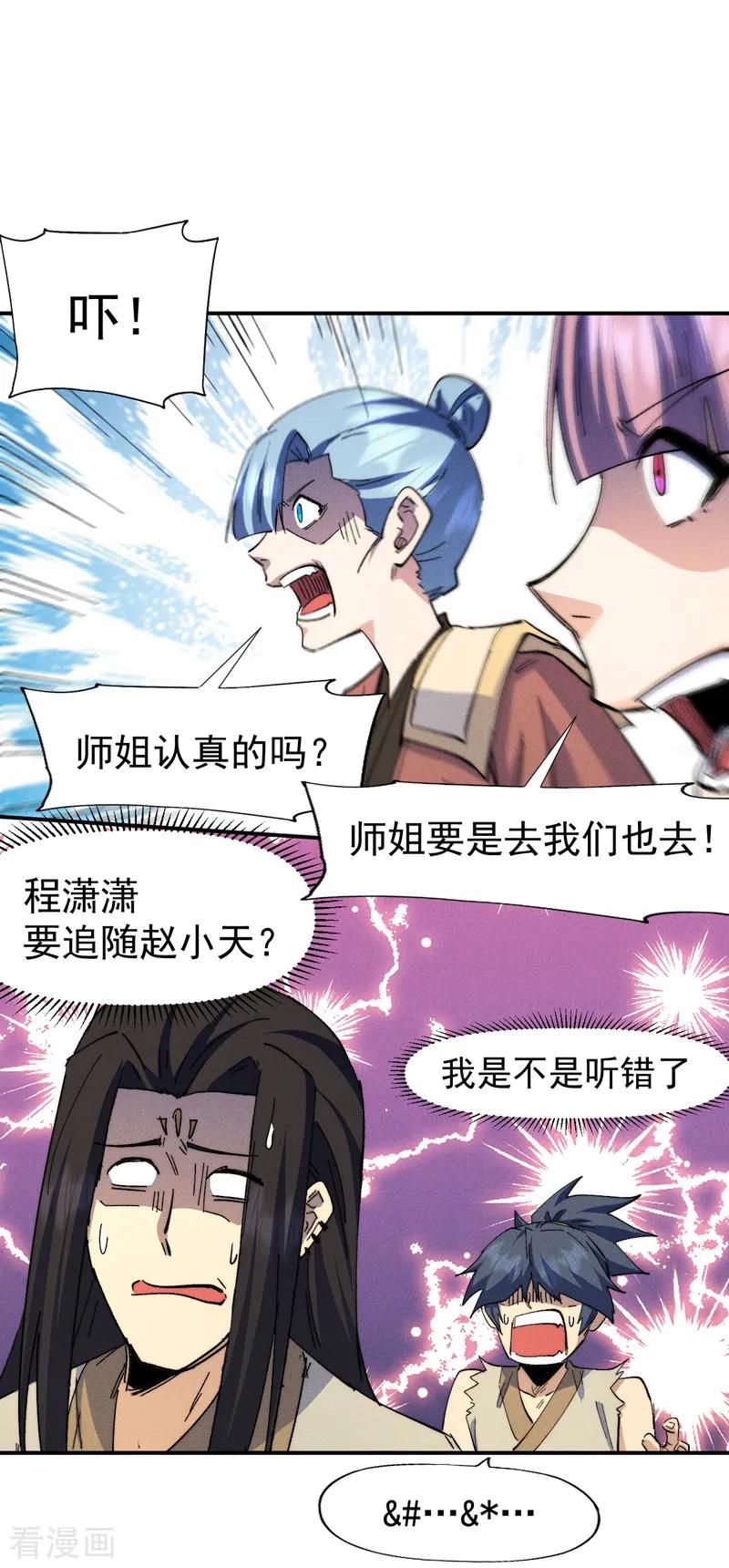 史上最强男主角 第175话 老毒物 第18页