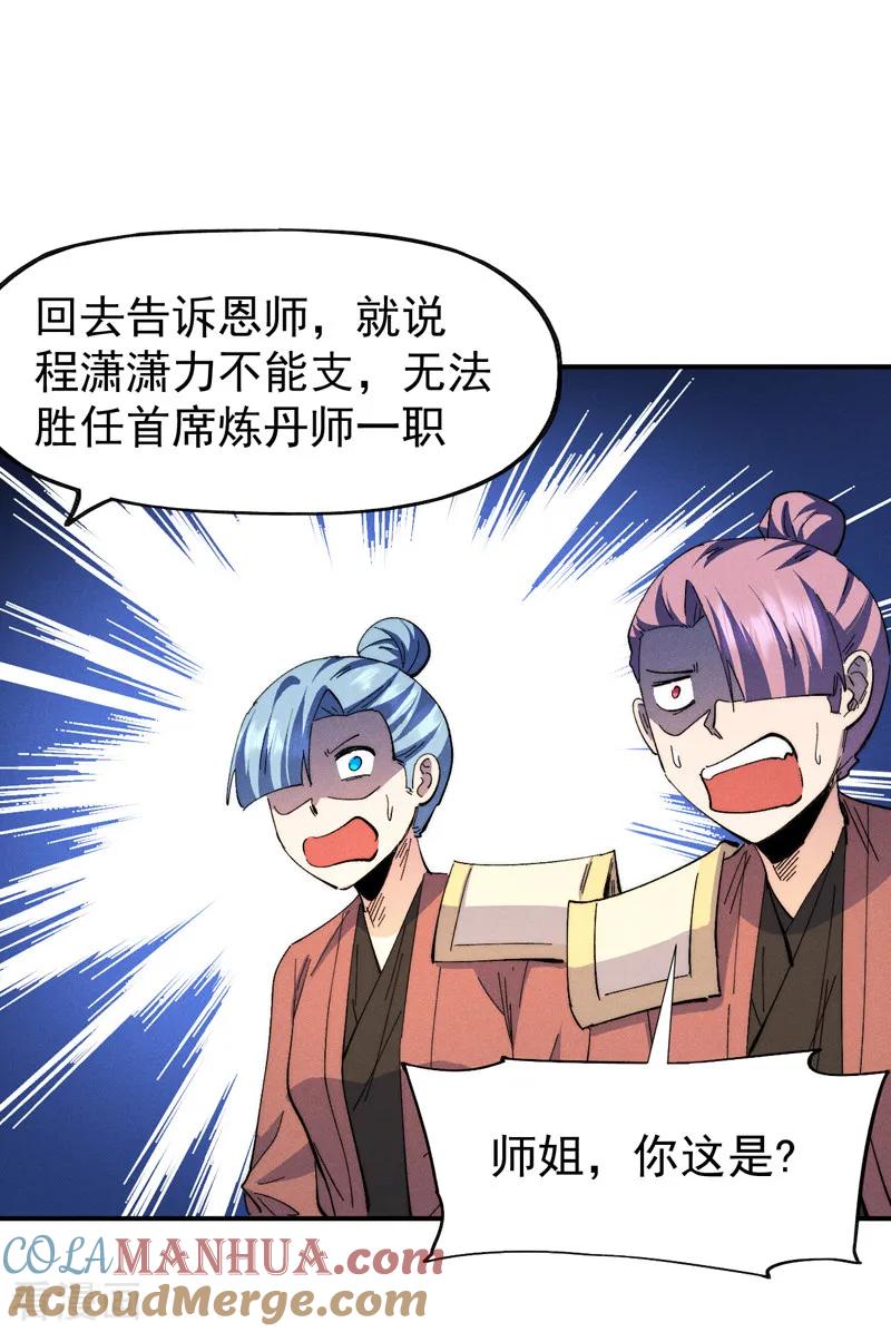 史上最强男主角 第175话 老毒物 第16页