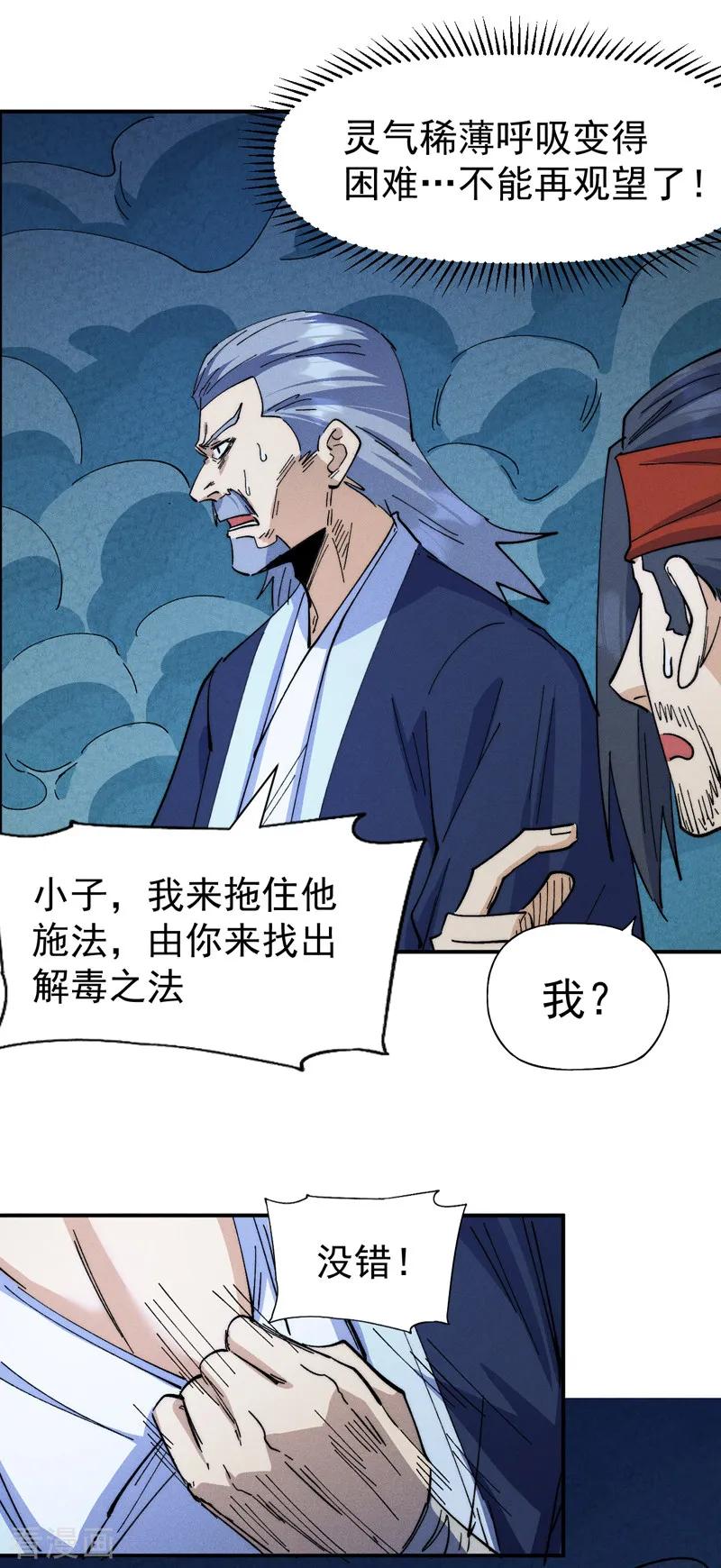 史上最强男主角 第175话 老毒物 第30页
