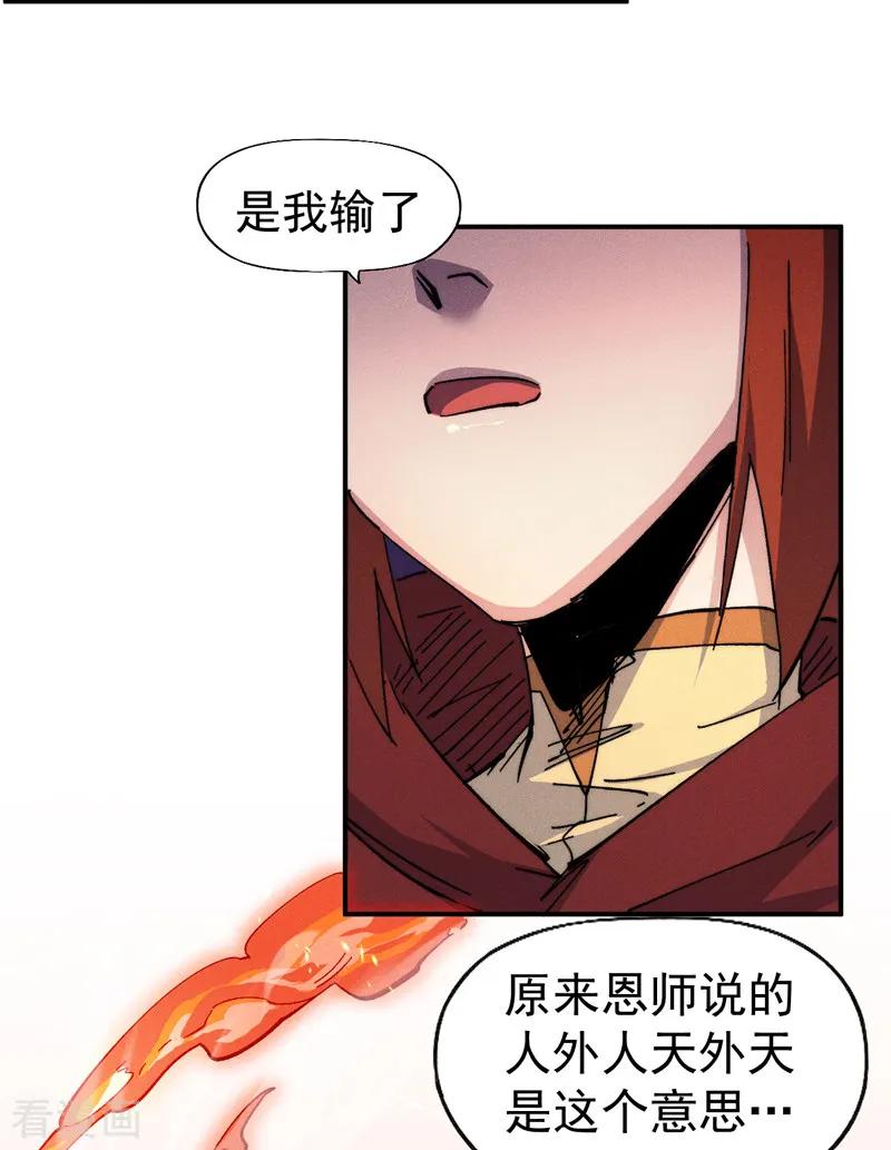 史上最强男主角 第175话 老毒物 第14页