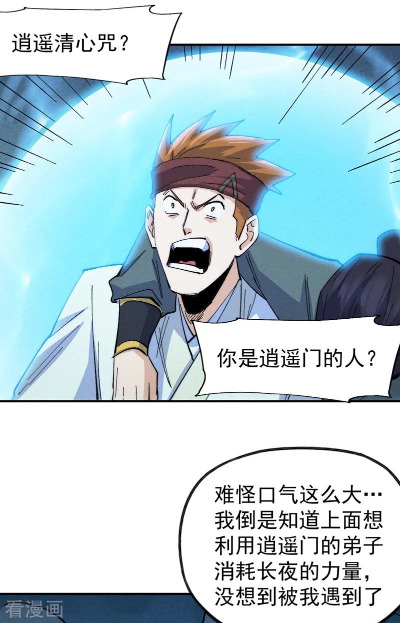 史上最强男主角 第175话 老毒物 第26页