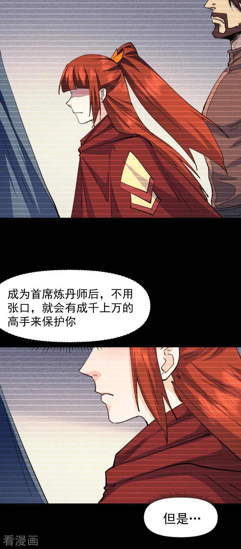 史上最强男主角 第175话 老毒物 第6页