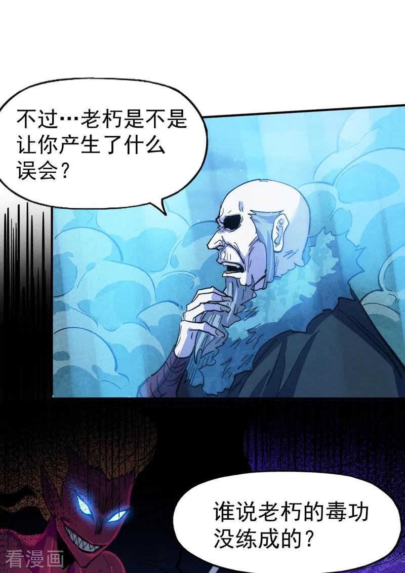 史上最强男主角 第175话 老毒物 第42页